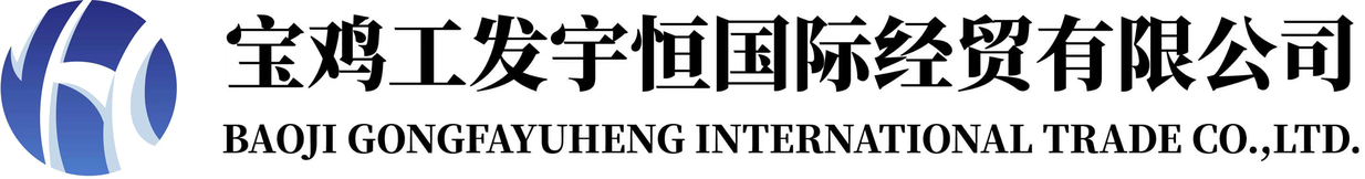 工发宇恒 | 外贸综合服务平台